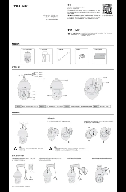 TP-LINK TL-IPC7320E-DC V1.0